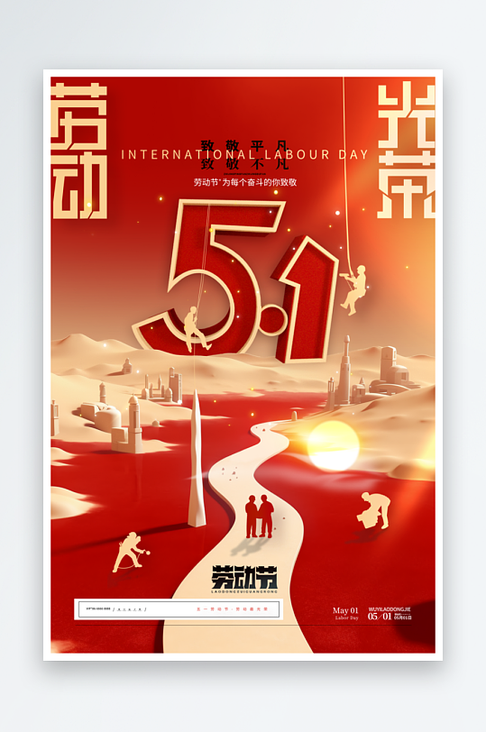 51劳动节创意海报-众图网