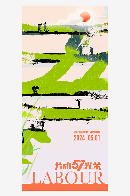 51劳动节创意海报-众图网