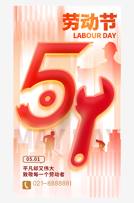 51劳动节创意海报-众图网