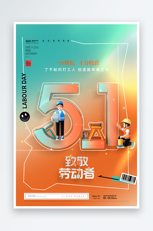 51劳动节创意海报-众图网