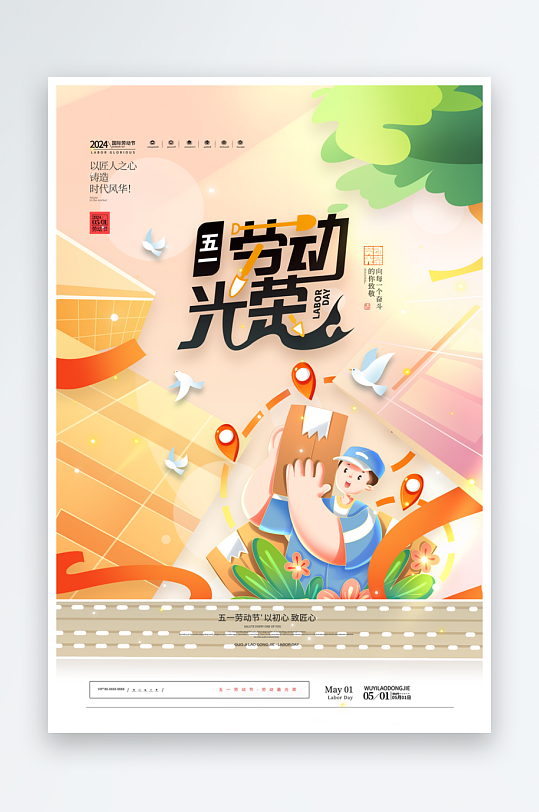 51劳动节创意海报-众图网