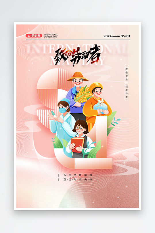51劳动节创意海报-众图网