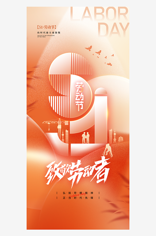 51劳动节创意海报-众图网