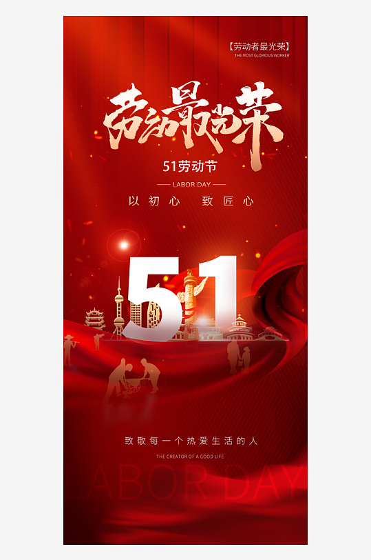 51劳动节创意海报-众图网