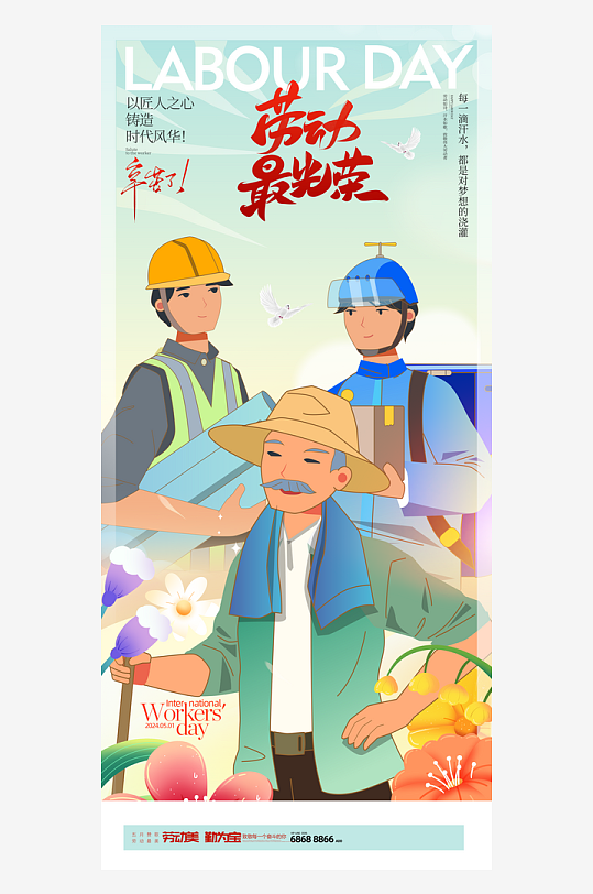 51劳动节创意海报-众图网