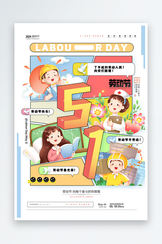 51劳动节创意海报-众图网