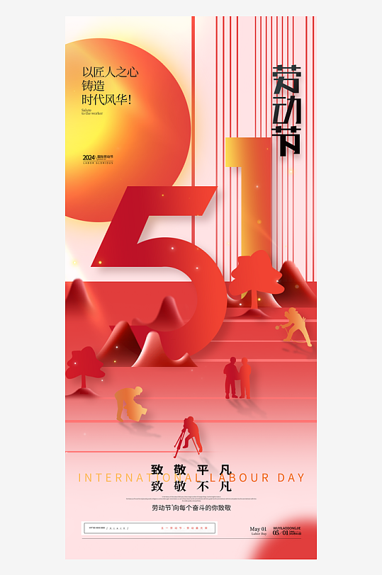 51劳动节创意海报-众图网