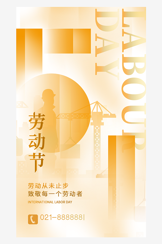 51劳动节创意海报-众图网