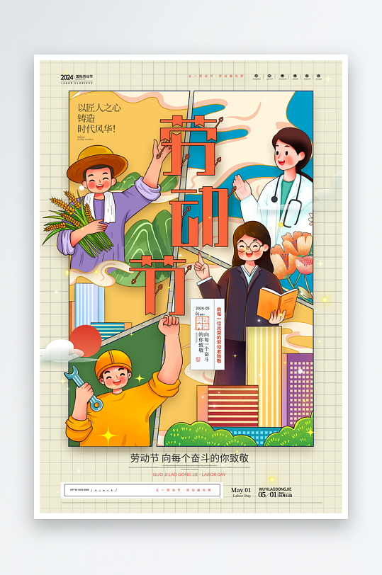 51劳动节创意海报-众图网
