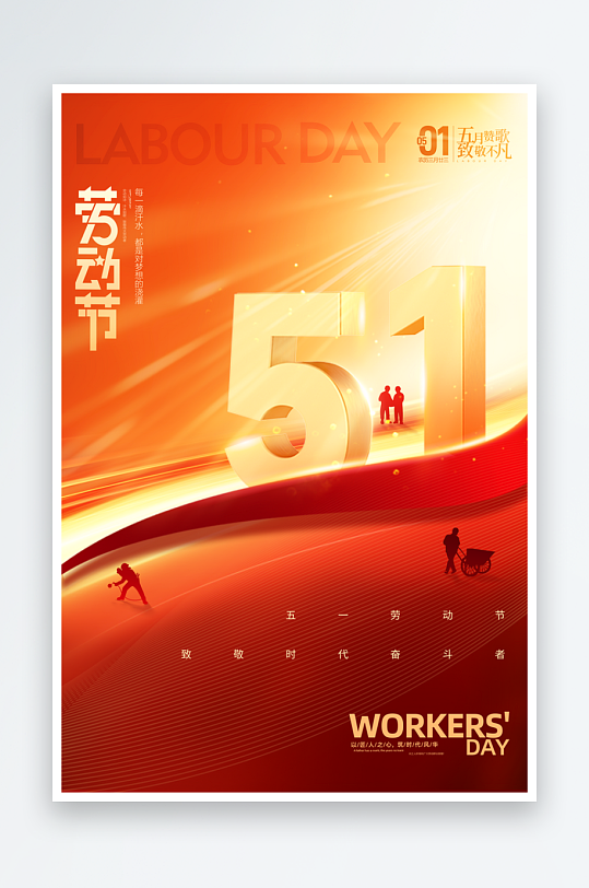 51劳动节创意海报-众图网
