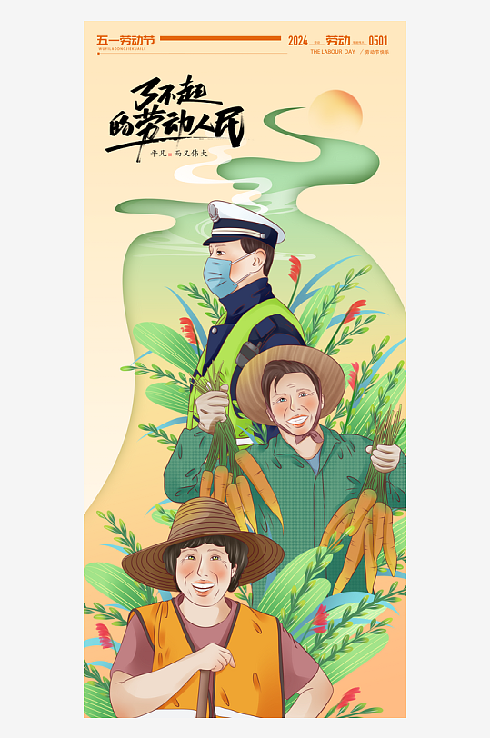 51劳动节海报展板-众图网