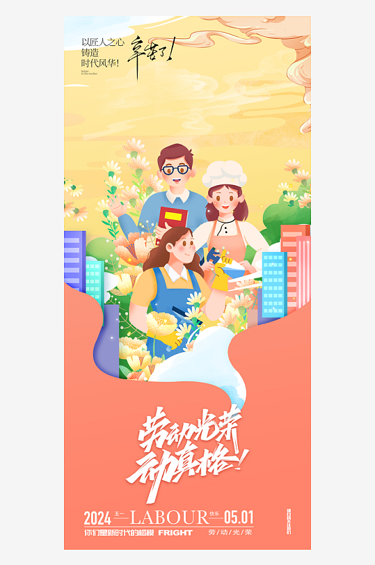 51劳动节海报展板-众图网