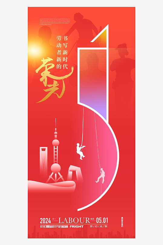 51劳动节海报展板-众图网