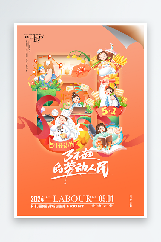 51劳动节海报展板-众图网