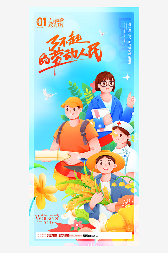 51劳动节海报展板-众图网
