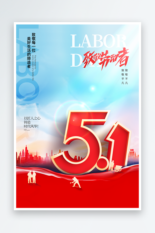 51劳动节海报展板-众图网