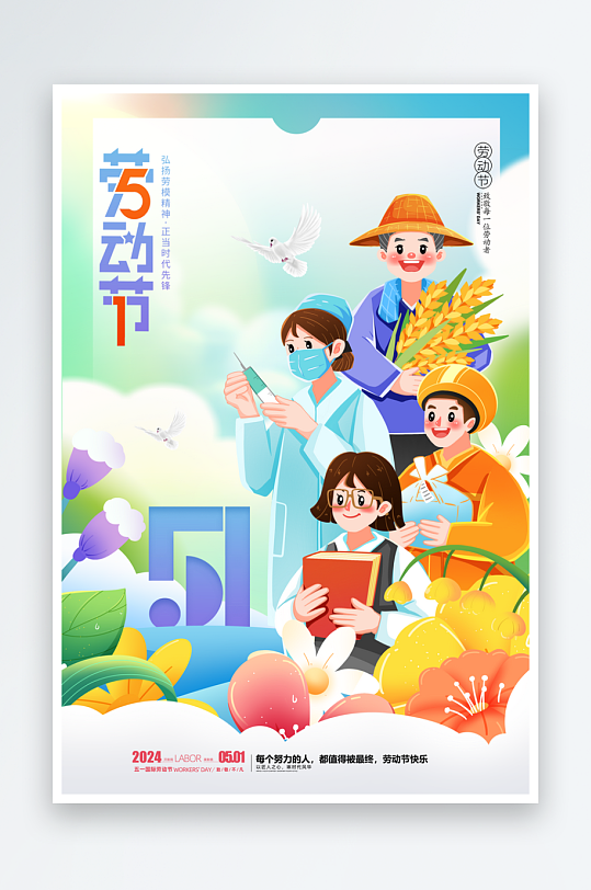 51劳动节海报展板-众图网