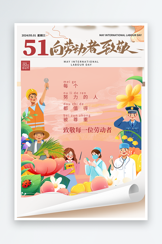 51劳动节海报展板-众图网