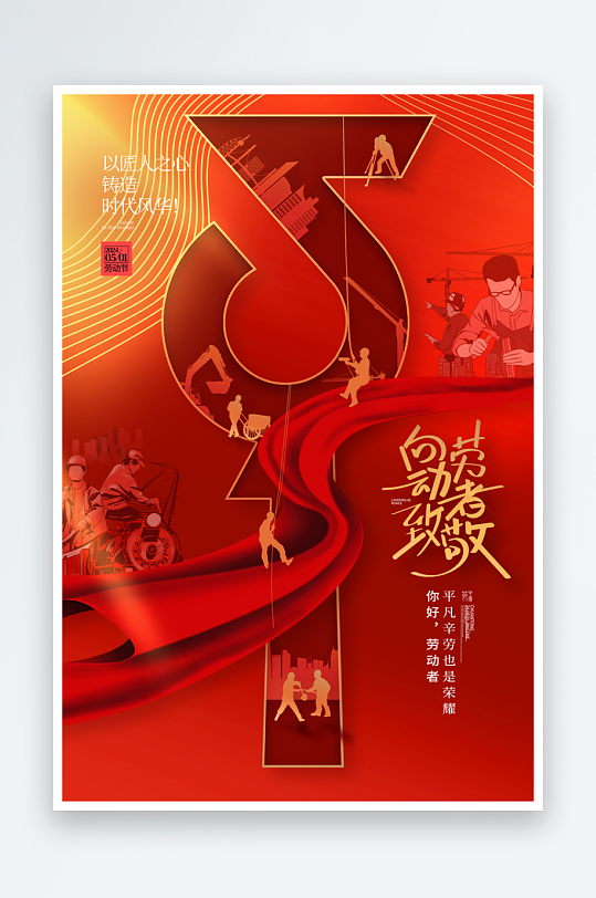 51劳动节海报展板-众图网