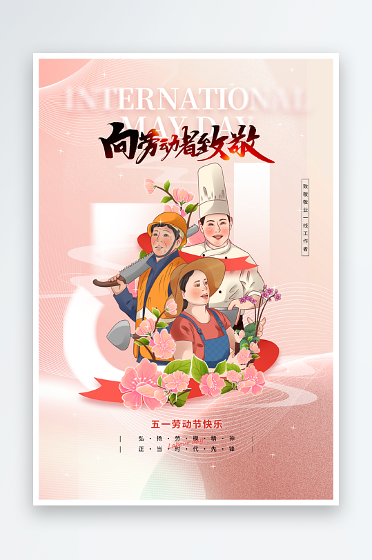 51劳动节海报展板-众图网