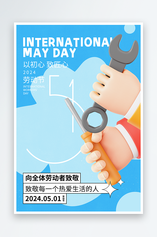 51劳动节海报展板-众图网