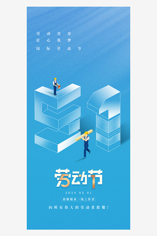 51劳动节海报展板-众图网