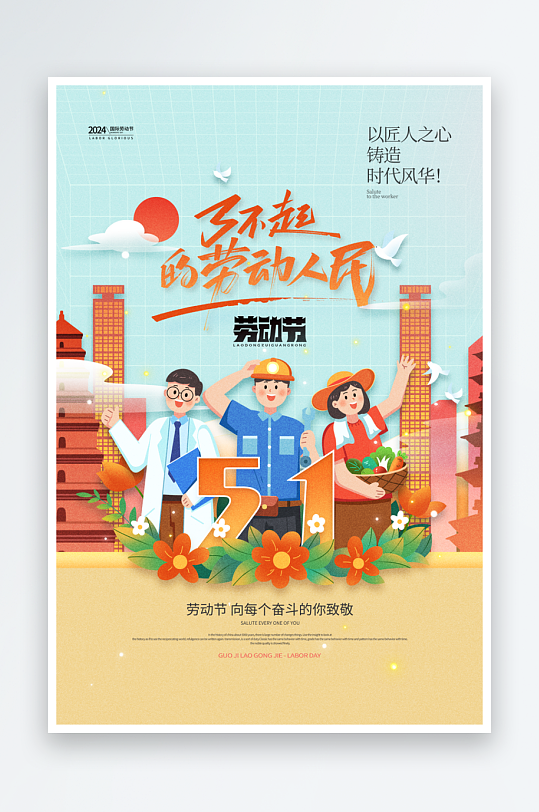 51劳动节创意展板-众图网