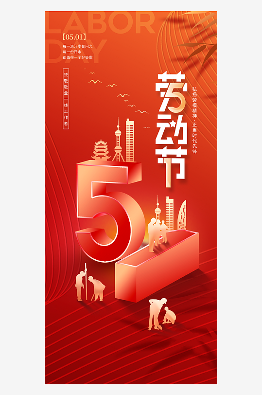 51劳动节创意展板-众图网