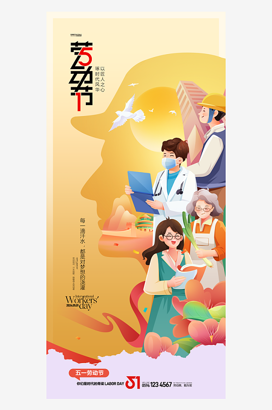 51劳动节创意展板-众图网