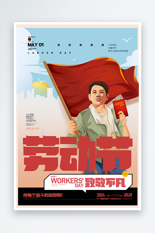 51劳动节创意展板-众图网