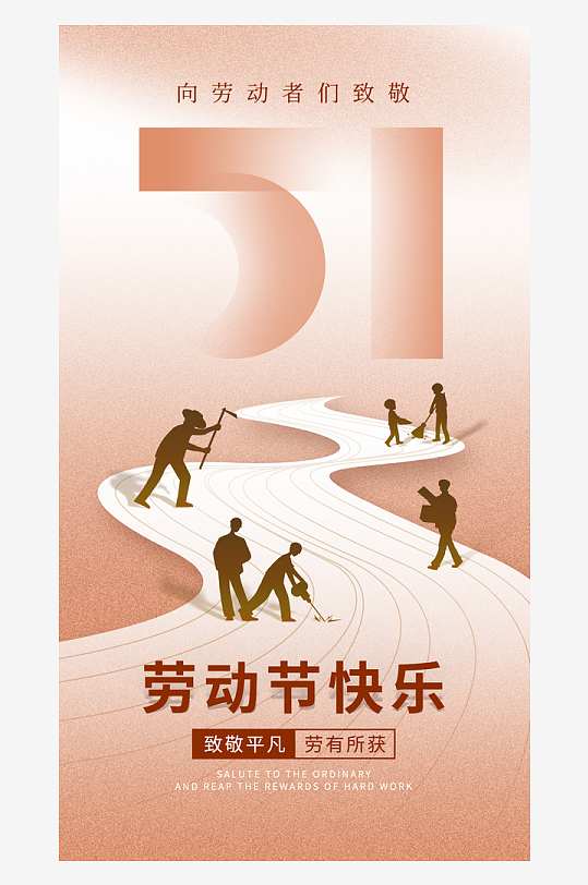 51劳动节创意展板-众图网