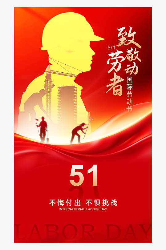 51劳动节创意展板-众图网