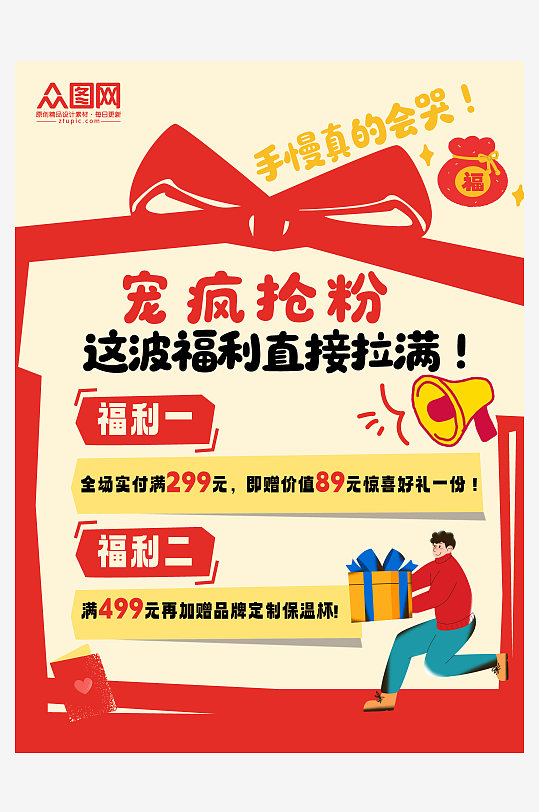 简约福利开抢送福利小红书海报-众图网