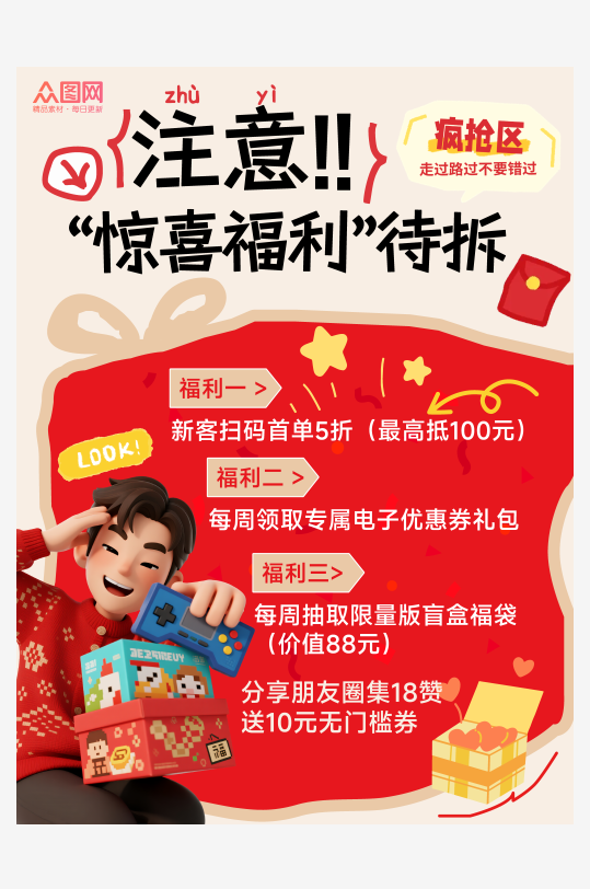 福利送素材_福利送模板_福利送设计图片免费下载-众图网