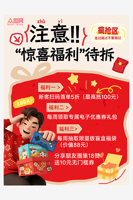 福利开抢送福利小红书海报-众图网