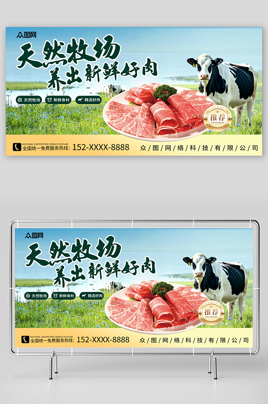草原牧场新鲜牛肉羊肉猪肉生鲜肉类展板-众图网