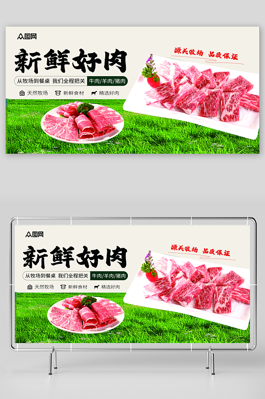 超市生鲜新鲜牛肉羊肉猪肉生鲜肉类展板-众图网