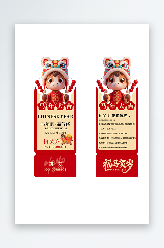 创意大气新年优惠券设计-众图网