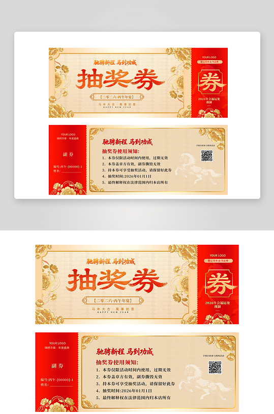 创意大气新年优惠券设计-众图网