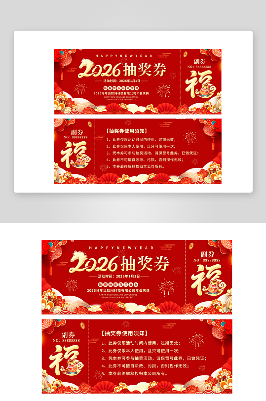 创意大气新年优惠券设计-众图网