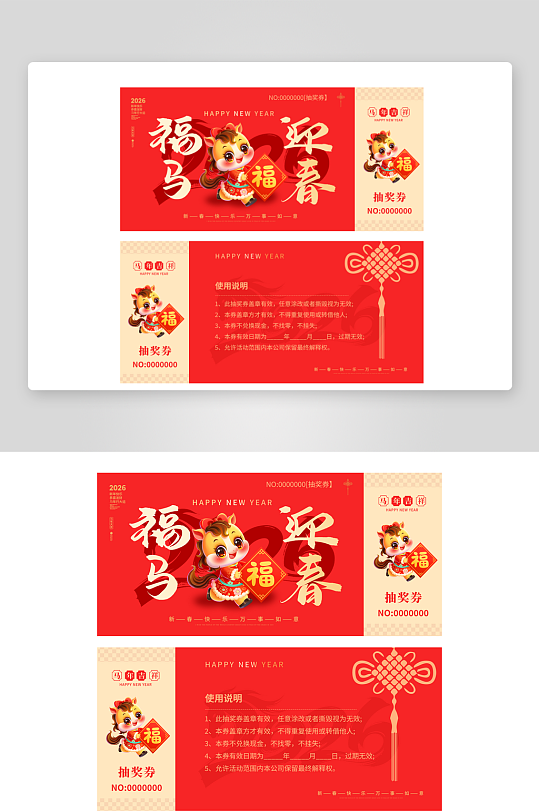 创意大气新年优惠券设计-众图网