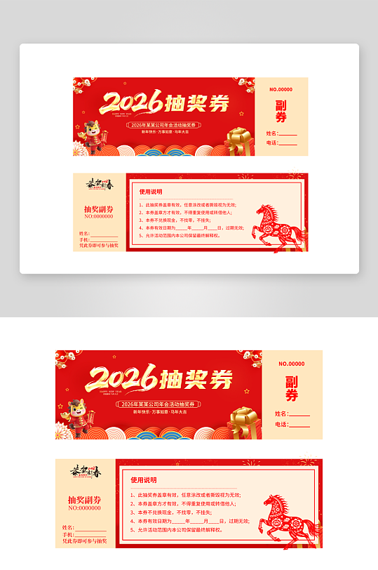 创意大气新年优惠券设计-众图网