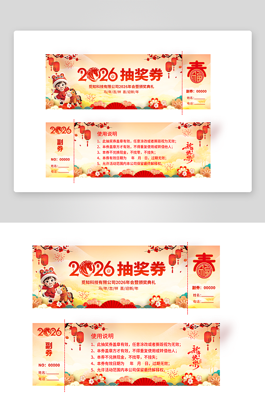 创意大气新年优惠券设计-众图网