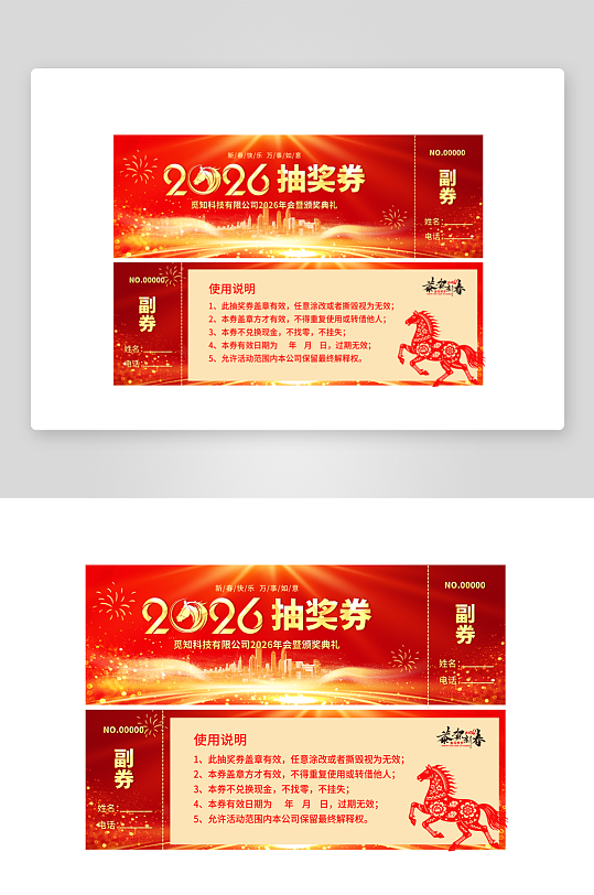 创意大气新年优惠券设计-众图网