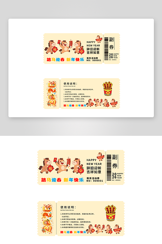 创意大气新年优惠券设计-众图网