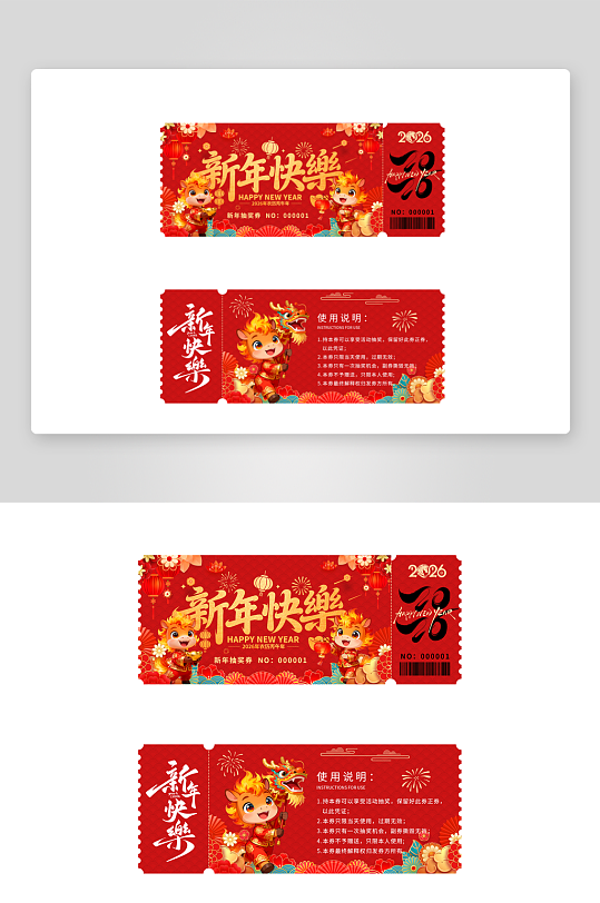 创意大气新年优惠券设计-众图网