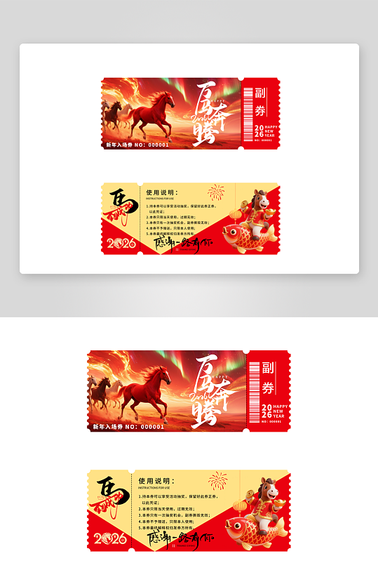 创意大气新年优惠券设计-众图网