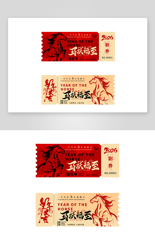 创意大气新年优惠券设计-众图网