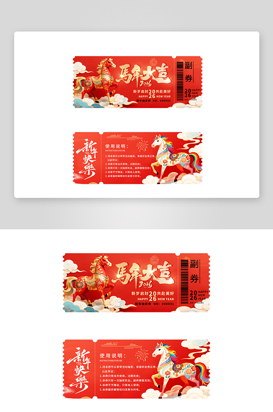 创意大气新年优惠券设计-众图网