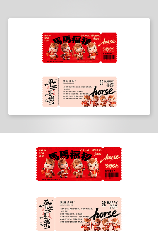 创意大气新年优惠券设计-众图网